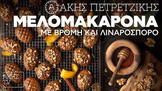 Μελομακάρονα με Βρόμη και Λιναρόσπορο Επ 20  Kitchen Lab TV  Άκης Πετρετζίκης [upl. by Alger106]