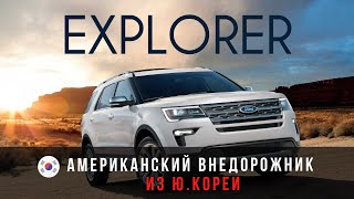 Осмотр автомобиля Ford Explorer 6го поколения для клиента в Ю Корее [upl. by Addiel]