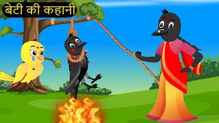 हिंदी कार्टून  Beti Chidiya Wala Cartoon  Tuni Chidiya Cartoon  Hindi Cartoon Kahani  Chichu TV [upl. by Eberto]