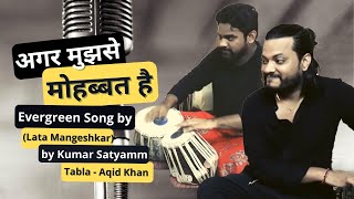 अगर मुझसे मोहब्बत है agar mujhse mohabbat hai evergreen song of lata ji by kumar satyamm [upl. by Ahsin]