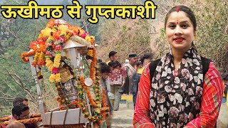 श्री केदारनाथ डोली पद यात्रा का पहला दिन  Preeti Rana  Pahadi lifestyle vlog  Kedarnath yatra [upl. by Avevoneg]