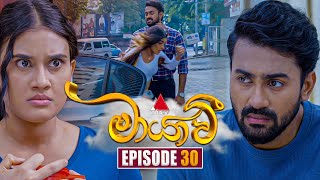 Maayavi මායාවී  Episode 30  11th October 2024  Sirasa TV [upl. by Hilde]