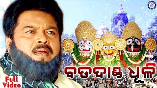 Bada Danda Dhuli Nahela  Jagannatha Bhajan On Odia Bhakti Sagar [upl. by Lirva]