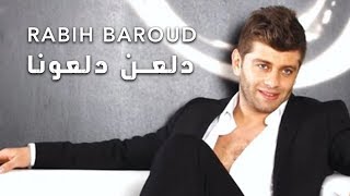 Rabih Baroud  Dal3en Dal3ouna Audio  ربيع بارود  دلعن دلعونا [upl. by Hutchinson220]