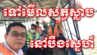 សហគមន៍ទួលព័ន្ធតាឡីបឹងស្នេហ៍ Toul Poan Taley Boueng Sne Nisay Sne Amatak [upl. by Eciryt366]