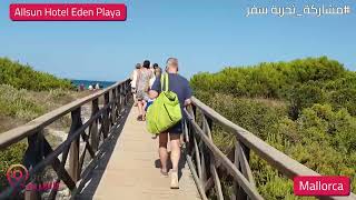 مشاركةتجربةسفر Allsun Hotel Eden Playa الشاطئ Playa de Muro مايوركا Mallorca [upl. by Asilec]