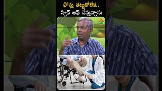 పాము కాటు పక్షవాతం ఏదైనా తగ్గించవచ్చు   Madhava Rao  PMC Health [upl. by Luzader251]