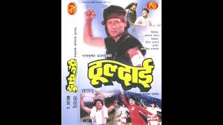 Sustari सुस्तरी  Thuldai 1999 Nepali Movie Song Shambhujeet Baskota Kavita Krishnamurty HD [upl. by Akeenat483]