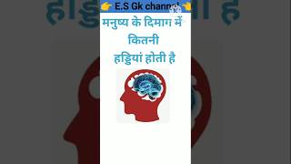 ESStudy point hashtag in Hindi GK question [upl. by Auberbach]