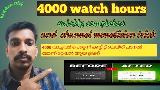 Trick to complete 4000 public watch hours channel monitazion quicklyyoutube [upl. by Iona177]