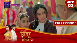 Sindoor Ki Keemat 2  2 May 2023 Full Episode 02 सिंदूर की कीमत २  Dangal TV दंगलटीवी [upl. by Eloise28]