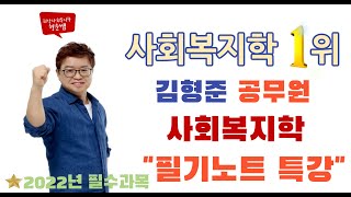 사회복지직 시험대비 사회복지학 필노특강  Biestek비스텍 관계 7원칠 [upl. by Almallah]