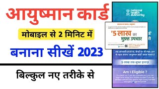 Ayushman Card Kaise Banaye 2023  How to Apply for New Ayushman Card Online  New Ayushman card [upl. by Aihsit874]