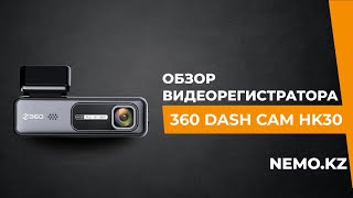 Видеорегистратор 360 Dash Cam HK30 черный [upl. by Asseniv828]