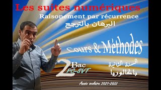 Raisonnement par récurrence البرهان بالترجع شرح مبسط [upl. by Sandeep198]