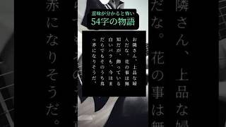 【意味怖】54字の物語17どういう意味かわかる？？ 意味怖 意味がわかると怖い話 54字の物語 54字の歌 弾き語り [upl. by Pease]