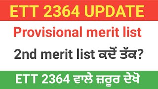 ETT 2364 PROVISIONAL Selection list। 2nd Selection list ett2364 [upl. by Karb]