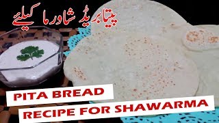 pita bread recipe in urdu [upl. by Nochur]