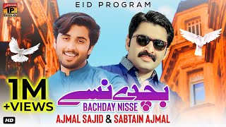 Bachday Nisse  Ajmal Sajid amp Sabtain Ajmal  Official Video  Thar Production [upl. by Tybalt669]