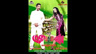 Manmathan Ambu 2010 Tamil Full Movie Kamal HassanR Madhavan  Trisha Devi Sri PrasadKS Ravikumar [upl. by Inot]