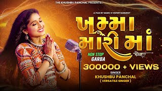 ખમ્મા મારી માં  Khamma Mari Ma  Khushbu Panchal  Navratri Special  New Non Stop Garba 2023 [upl. by Aleusnoc881]