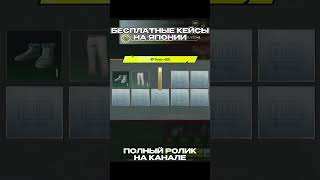 😱 БЕСПЛАТНЫЕ КЕЙСЫ В PUBG MOBILE KR ВЫПАЛИ СРАЗУ 3 ЛЕГЕНДАРКИ 🔥 [upl. by Ulda]