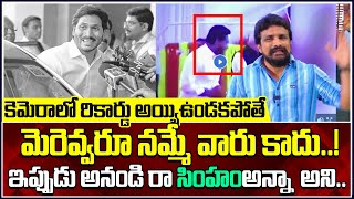 ఈ వీడియో చూసి వాగండిరా పెటీయం లారా  Rajesh Mahasena On Jagan Video With PM  Mahasena Media  MHS [upl. by Aicaca]