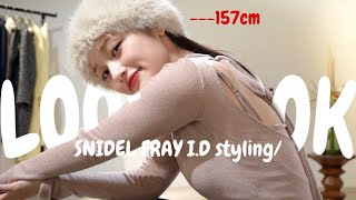 【SNIDEL・FRAYID・styling】秋冬の新作がやっぱり可愛いわ🐰🤍 [upl. by Bar]