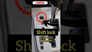 Shift lock ന്റെ ഉപയോഗം എന്താണ്  What is the use of Shift lock shorts malayalam automatic car [upl. by Hightower]