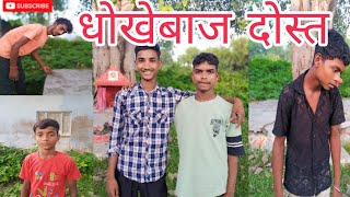 Dhokebaaz dost  new comedy video dekhiye maja aayega [upl. by Madelaine]