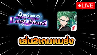 🔴LIVE Roblox one punch man the strongest ไลฟ์2เกมเเม่ม [upl. by Iturk]