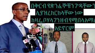 አሁን አማራው ነቃ ገንዘቡንም ሲበላ እንደነበረ አወቀ [upl. by Avie]