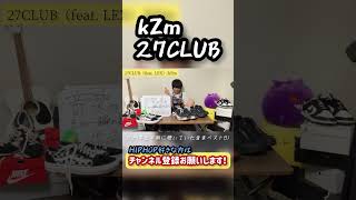 【kZm】27CLUB（feat LEX） 2024年上半期に聴いていた音楽ベスト81 shorts [upl. by Intyre179]