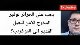 الموطن البديل للkيان يساعد في إستمرار دور الجزائر الدولي،هل تفطن الفلسطنيون ولم يفعلوا مخطط الجولة2 [upl. by Ob]