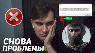 У БРАТИШКИНА СНОВА ПРОБЛЕМЫ С КОМПОМ [upl. by Norrek418]