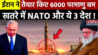 Iran Israel War  ईरान ने तैयार किए 6000 परमाणु बम खतरे में NATO और ये 3 देश  Lie Detector Test [upl. by Neelyak]