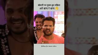 Khesari भैया बच के रहिये महिलाएं खोज रही है 😠 viralvideo khesari khesarilalyadav trendingshorts [upl. by Gayleen127]