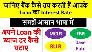 जानिए Bank कैसे तय करती हैं आपके Loan का Interest Rate Know MCLR Repo RateLR EBR Reduce your EMI [upl. by Towbin264]