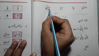 class 1 chapter 5 with answer ibtedai urdu according to syllabus and course ncert cbse [upl. by Yroggerg]