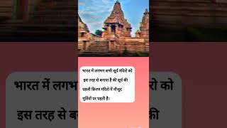 surya mandir motivation trending facts hindutemple shortsfeed [upl. by Lebiralc]