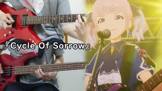 【ガールズバンドクライ 第十一話 挿入歌 】『Cycle Of Sorrow』 By ダイヤモンドダストDIAMOND DUST ギター amp ベース 弾いてみた Remix version [upl. by Akinehs]