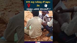 గుడిమెట్ల వజ్రాలు💎 diamond trending shorts viralvideo [upl. by Dahsar]