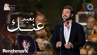 ماجد المهندس  بعيد عنك  حفل روائع بليغ حمدي  موسم الرياض 2023  Majid Al Mohandis  Baeed Annak [upl. by Leyla]