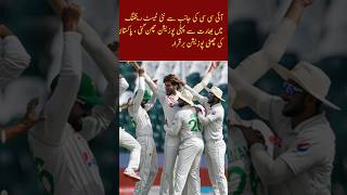 ICC Test Ranking continues Pakistan sixth position [upl. by Ettebab]