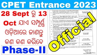 cpet entrance phase 2 odisha 2023odisha pg phase 2 big updates 2023phase 2 admission 1st selection [upl. by Ellenaj]