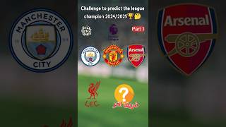 Predict who will win the league championship in the five major leagues🏆🤔explore quiz football [upl. by Eittod571]