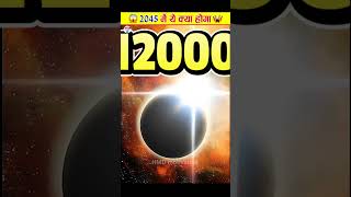 2045 में क्या होने वाला है what is going to happen in 2045 😱shorts ytshorts [upl. by Annohsat]