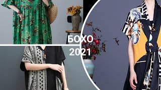 СТИЛЬНЫЙ БОХО ПЛАТЬЯ 2021 [upl. by Annaig]