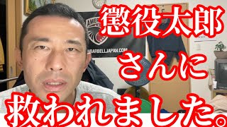 旭川神居古潭の動画の件、懲役太郎さんに救われました。 [upl. by Kaiser885]