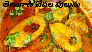 telangana chepala pulusu  how to make spice chepala pulusu in telugu [upl. by Blodget542]